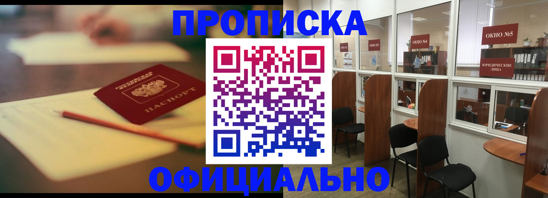 прописка 2025 в Емве