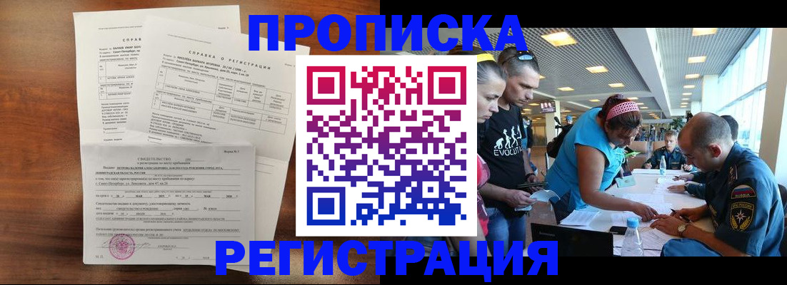 временная регистрация надежно в Емве